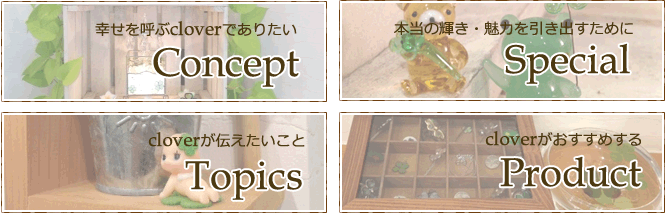 クローバーヘアー