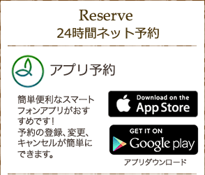 ネット予約案内