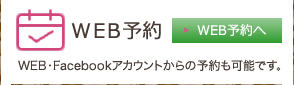 web予約